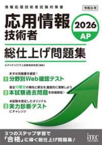 ２０２６　応用情報技術者　総仕上げ問題集