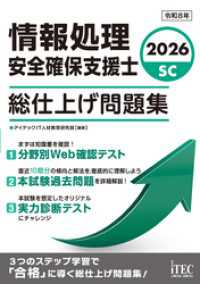 ２０２６　情報処理安全確保支援士　総仕上げ問題集