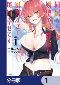 同居している剣聖の女師匠が可愛すぎて毎日幸せです【分冊版】　1 MFC