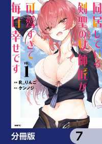 同居している剣聖の女師匠が可愛すぎて毎日幸せです【分冊版】　7 MFC