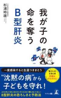 我が子の命を奪うB型肝炎
