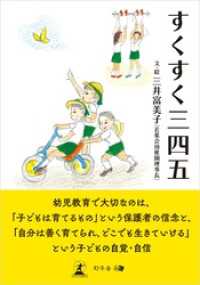 すくすく三四五