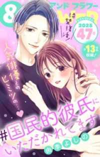 ＆フラワー 2025年47号 ＆フラワー