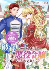 破滅ルートを目指し、完璧な悪役令嬢になってみせますっ！～推しのため当て馬をやり遂げたいのに、無愛想な護衛騎士様がやたらと絡んできま BCf
