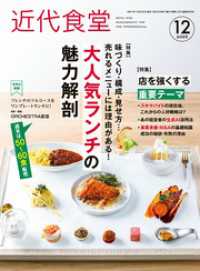 近代食堂2025年12月号