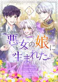 piccomics<br> 悪女の娘に生まれた 5