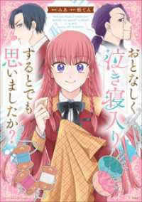 このマンガがすごい！ comics おとなしく泣き寝入りするとでも思いましたか？【単話版】第９話③(27) このマンガがすごい!comics
