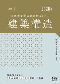 2026年版　二級建築士試験合格セミナー　建築構造