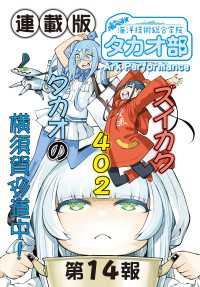 蒼き鋼のアルペジオ～海洋技術総合学院タカオ部～＜連載版＞14話　《活動ノート》14項目