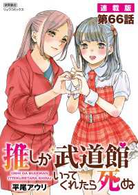 RYU COMICS<br> 推しが武道館いってくれたら死ぬ【連載版】第66話