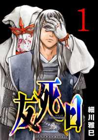 友死日(話売り)　#1