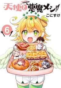 天使と悪魔メシ(話売り)　#6