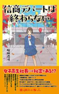 信商デパートは終わらない