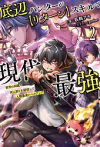 底辺ハンターが【リターン】スキルで現代最強～前世の知識と死に戻りを駆使して、人類最速レベルアップ～（サーガフォレスト）２ サーガフォレスト