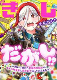 comipo comics<br> きしだがし！？～戦いに疲れた異世界女騎士が、ウチの駄菓子に癒されて帰って行くんだが～(10)