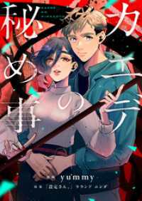 comipo comics<br> カエデの秘め事(3)