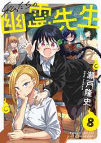 私たちの幽霊先生(8) comipo comics