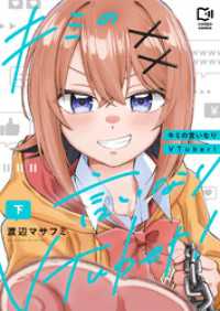 キミの言いなりVTuber！【電子単行本】下 comipo comics