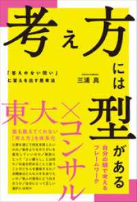 考え方には型がある 「答えのない問い」に答えを出す思考法