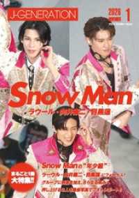 J-GENERATION　2026年1月号【まるごと1冊大特集！！】Snow Man ラウール・向井康二・目黒蓮