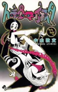 トラウマイスタ（４）