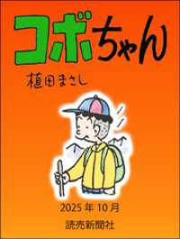 コボちゃん　2025年10月 読売ebooks