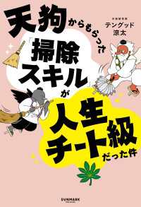 天狗からもらった「掃除スキル」が人生チート級だった件