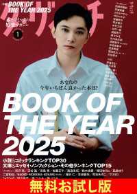 【無料】ダ・ヴィンチ お試し版　2026年1月号 ダ・ヴィンチ
