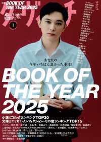 ダ・ヴィンチ　2026年1月号 ダ・ヴィンチ