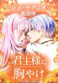 君主様に胸やけ 87話「神に寵愛されし男」【タテヨミ】 SORAJIMA