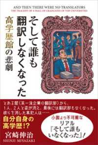 そして誰も翻訳しなくなった　高学歴館の悲劇