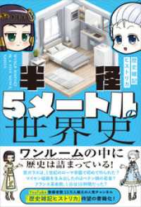 半径5メートルの世界史