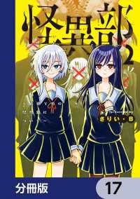 カドコミ<br> 怪異部～M県Y市の怪現象について～【分冊版】　17