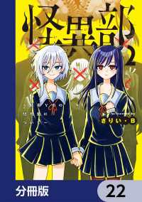 カドコミ<br> 怪異部～M県Y市の怪現象について～【分冊版】　22