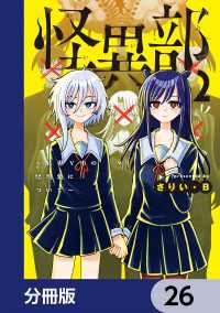 カドコミ<br> 怪異部～M県Y市の怪現象について～【分冊版】　26