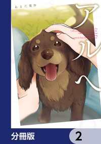 アルへ【分冊版】　2 ＢＲＩＤＧＥ　ＣＯＭＩＣＳ