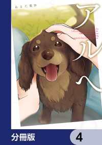 アルへ【分冊版】　4 ＢＲＩＤＧＥ　ＣＯＭＩＣＳ