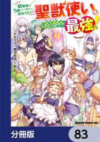 幼馴染のS級パーティーから追放された聖獣使い。万能支援魔法と仲間を増やして最強へ！【分冊版】　83 ドラゴンコミックスエイジ