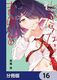 わからないです　吉田さん【分冊版】　16 カドコミ