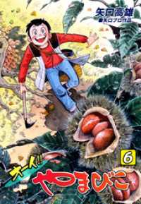 オーイ！！ やまびこ（6） オフィス漫コミックス