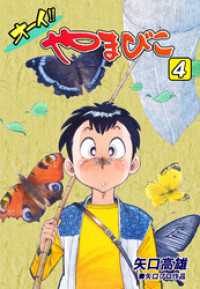 オーイ！！ やまびこ（4） オフィス漫コミックス