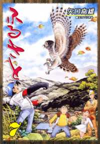 オフィス漫コミックス<br> ふるさと（7）