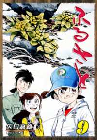 オフィス漫コミックス<br> ふるさと（9）