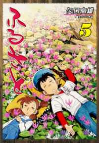 オフィス漫コミックス<br> ふるさと（5）