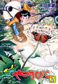 オーイ！！ やまびこ（2） オフィス漫コミックス