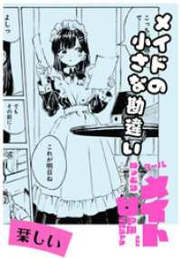 メイドの小さな勘違い バンブーコミックス