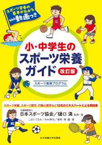 小・中学生のスポーツ栄養ガイド 改訂版 - スポーツ食育プログラム