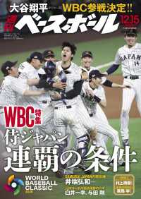 週刊ベースボール 2025年 12/15号