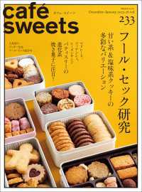 cafe-sweets vol.233
