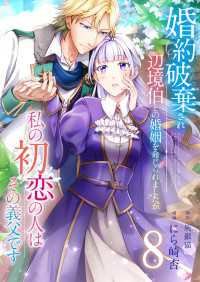 Spirale COMIC<br> 婚約破棄され辺境伯との婚姻を命じられましたが、私の初恋の人はその義父です【単話版】 / 8話